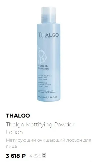 Thalgo косметика серия La beaute Marine, оригинал - миниатюра 3