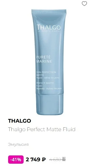 Thalgo косметика серия La beaute Marine, оригинал - миниатюра 4