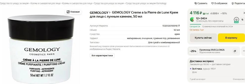 Gemology Минеральная косметика, оригинал - миниатюра 7