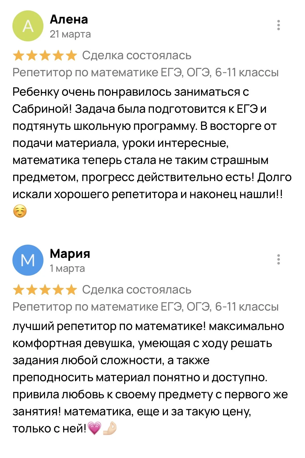 Репетитор по математике ЕГЭ, ОГЭ, 6-11 классы - миниатюра 2
