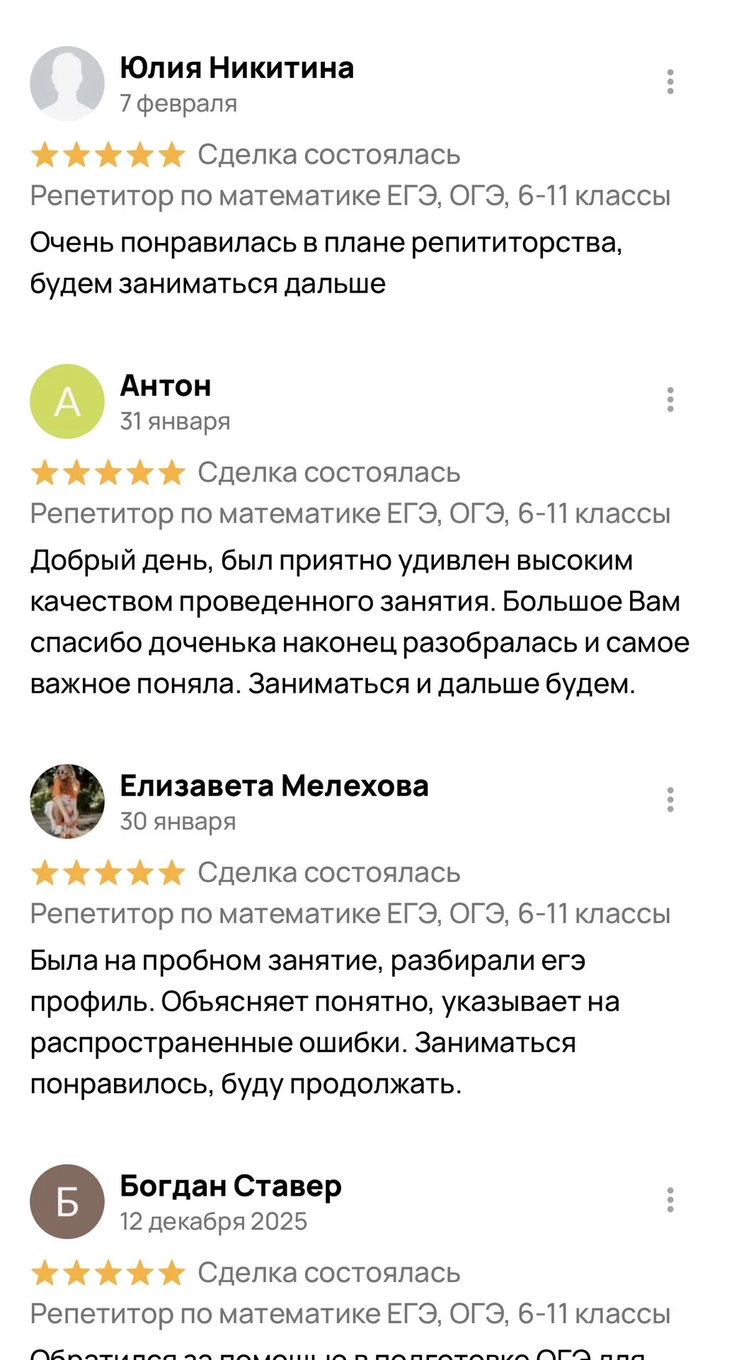 Репетитор по математике ЕГЭ, ОГЭ, 6-11 классы - миниатюра 3