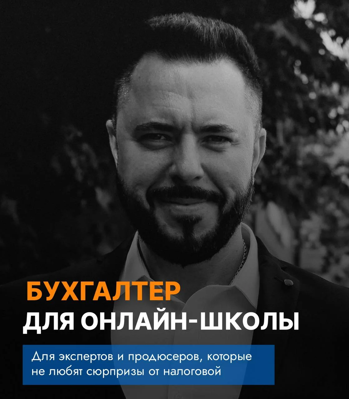 Бухгалтер для экспертов и онлайн-школ —патент, УСН - изображение 1