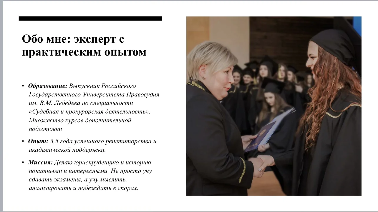 Репетитор по праву, истории и обществознанию - миниатюра 2