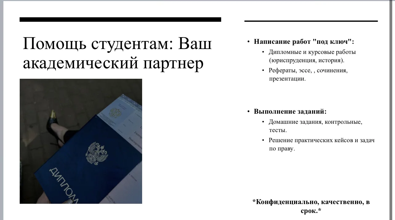Репетитор по праву, истории и обществознанию - миниатюра 4