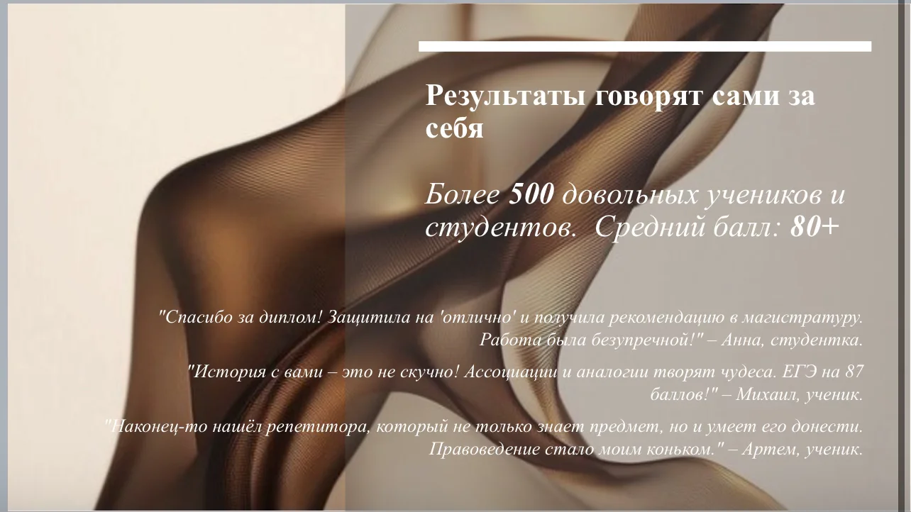 Репетитор по праву, истории и обществознанию - миниатюра 7
