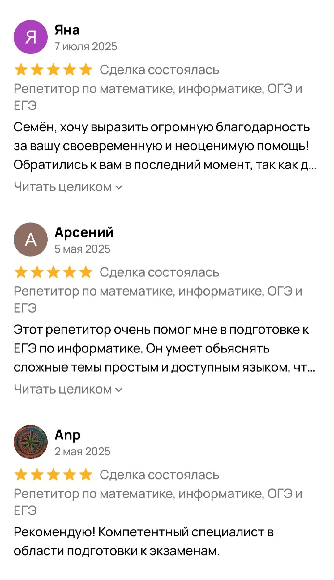 Репетитор по информатике и математике (ОГЭ, ЕГЭ) - миниатюра 2