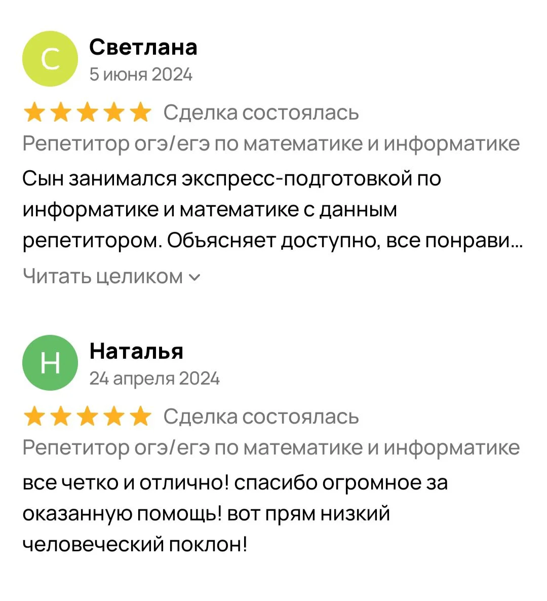 Репетитор по информатике и математике (ОГЭ, ЕГЭ) - миниатюра 3
