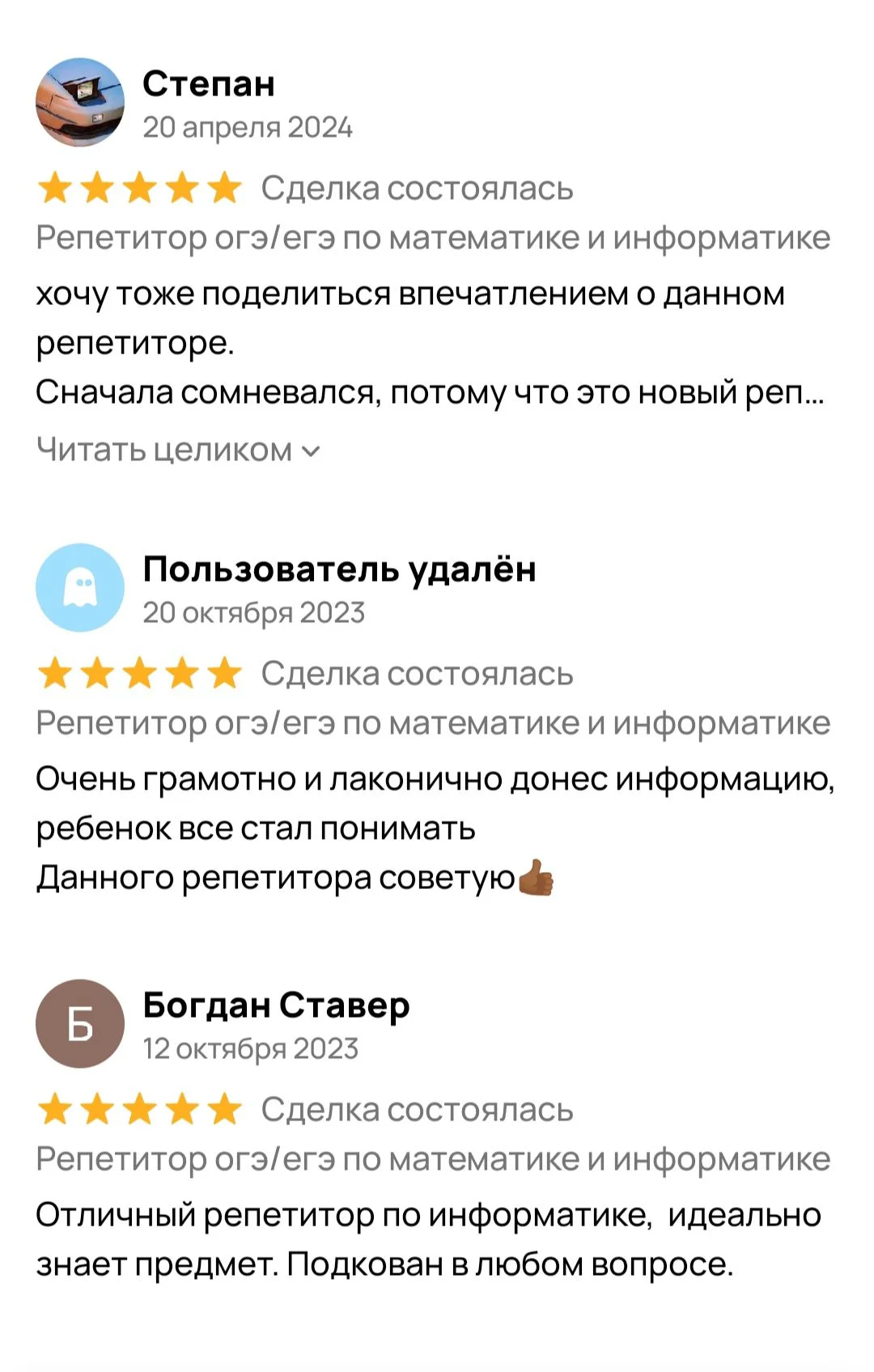 Репетитор по информатике и математике (ОГЭ, ЕГЭ) - миниатюра 4
