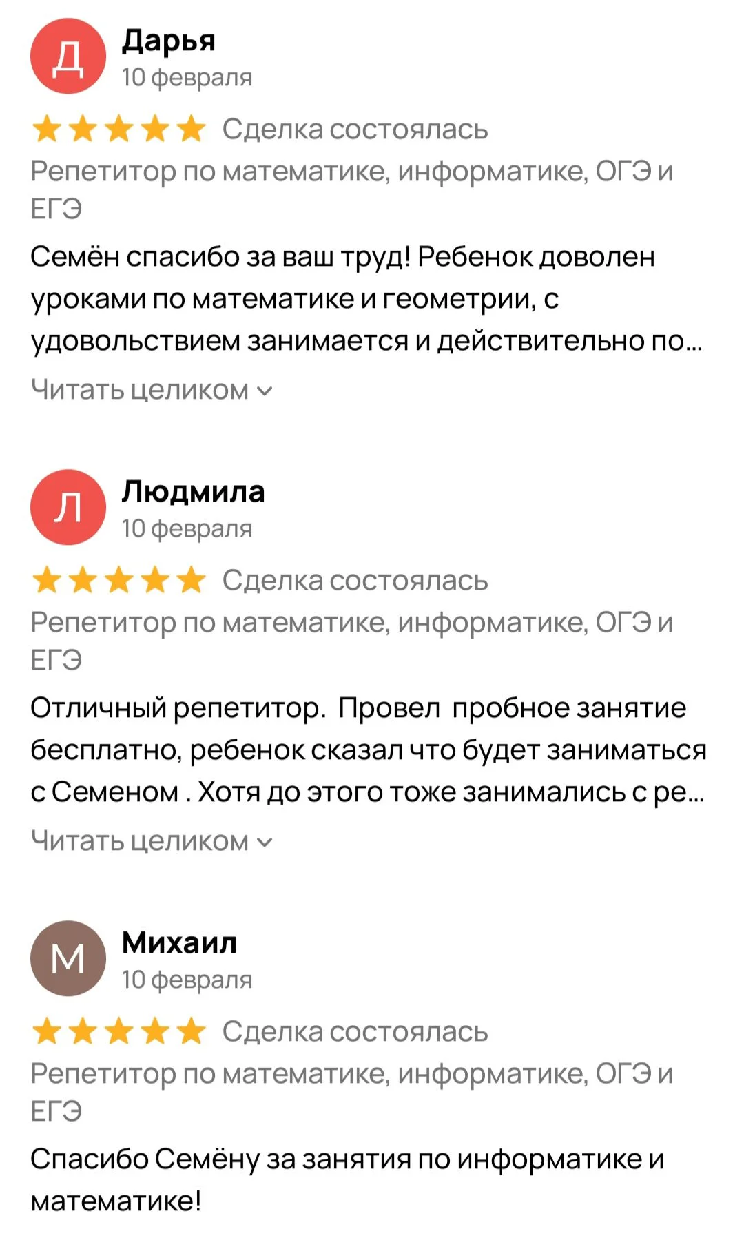 Репетитор по информатике и математике (ОГЭ, ЕГЭ) - миниатюра 5