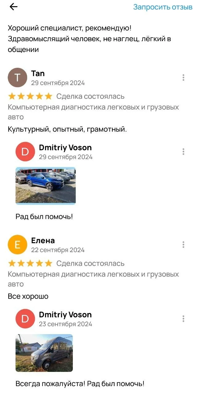 Выездная компьютерная диагностика грузовых и легковых авто - миниатюра 5