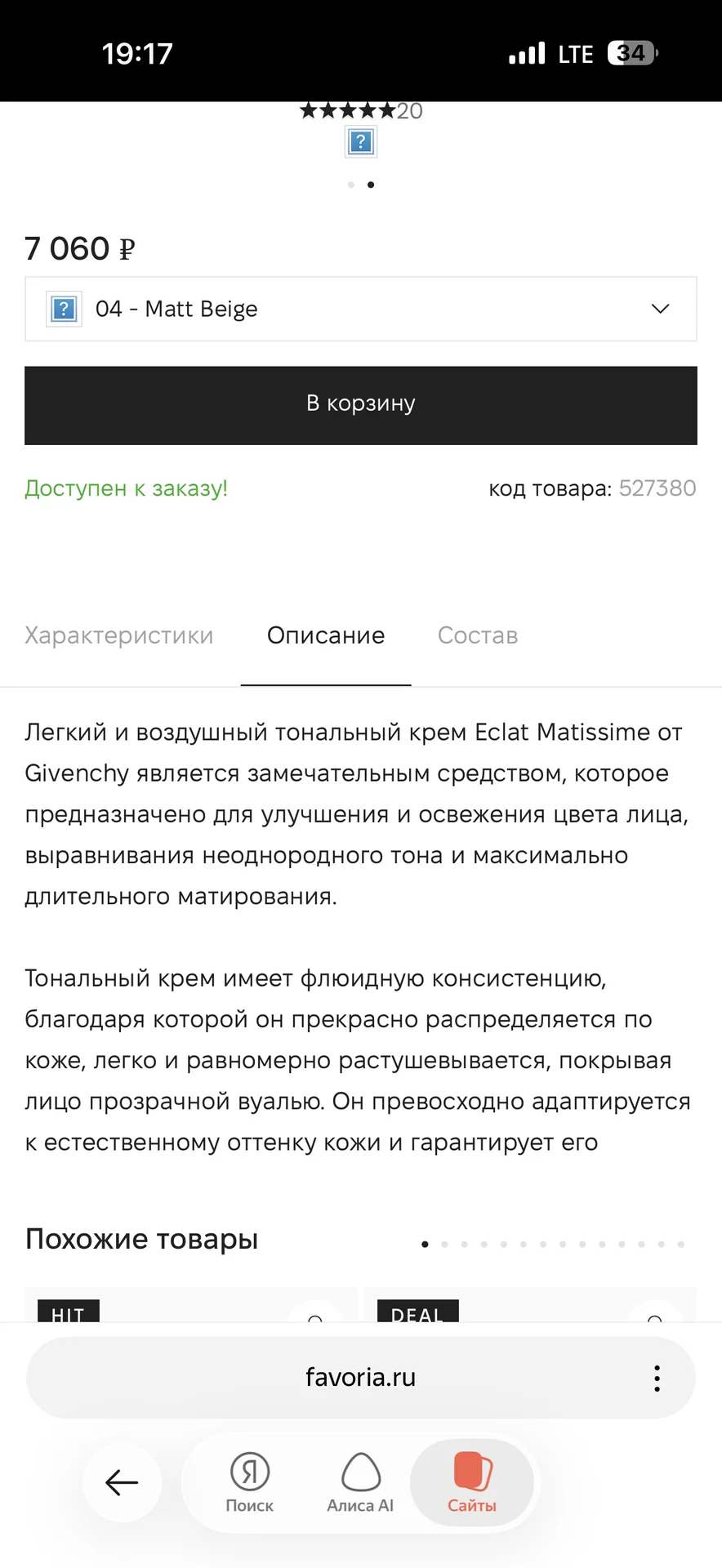Тональные средства , флюиды , корректоры - миниатюра 25