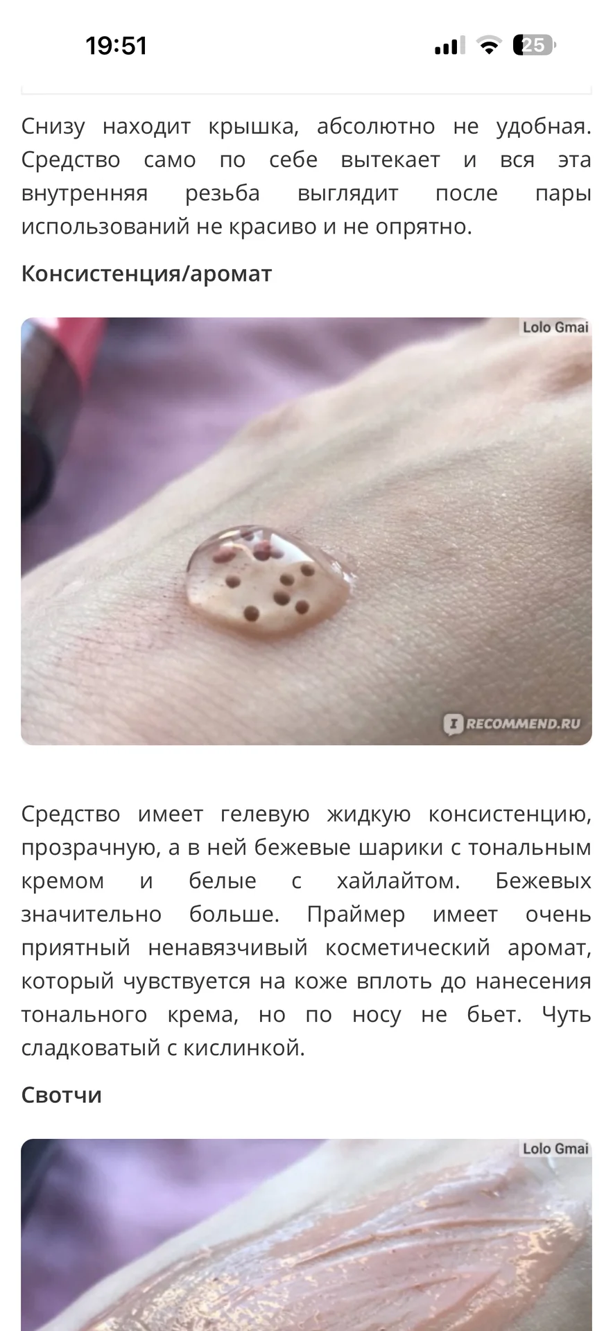 Основы под макияж и демакияж - миниатюра 5