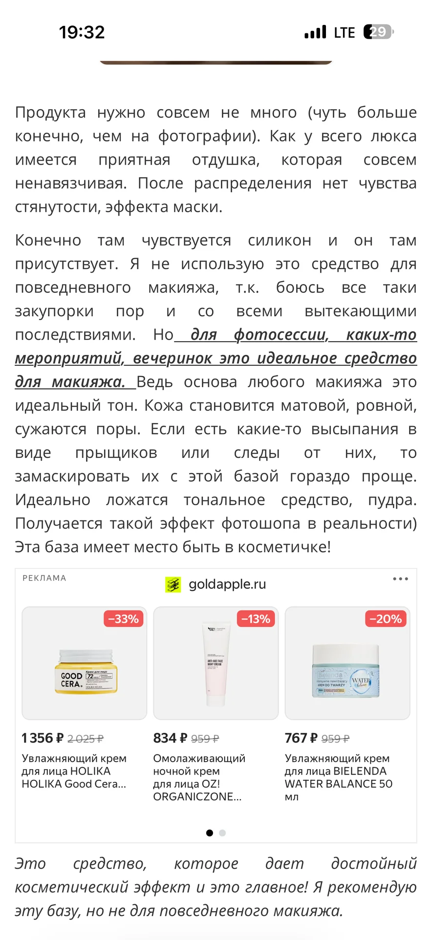 Основы под макияж и демакияж - миниатюра 7
