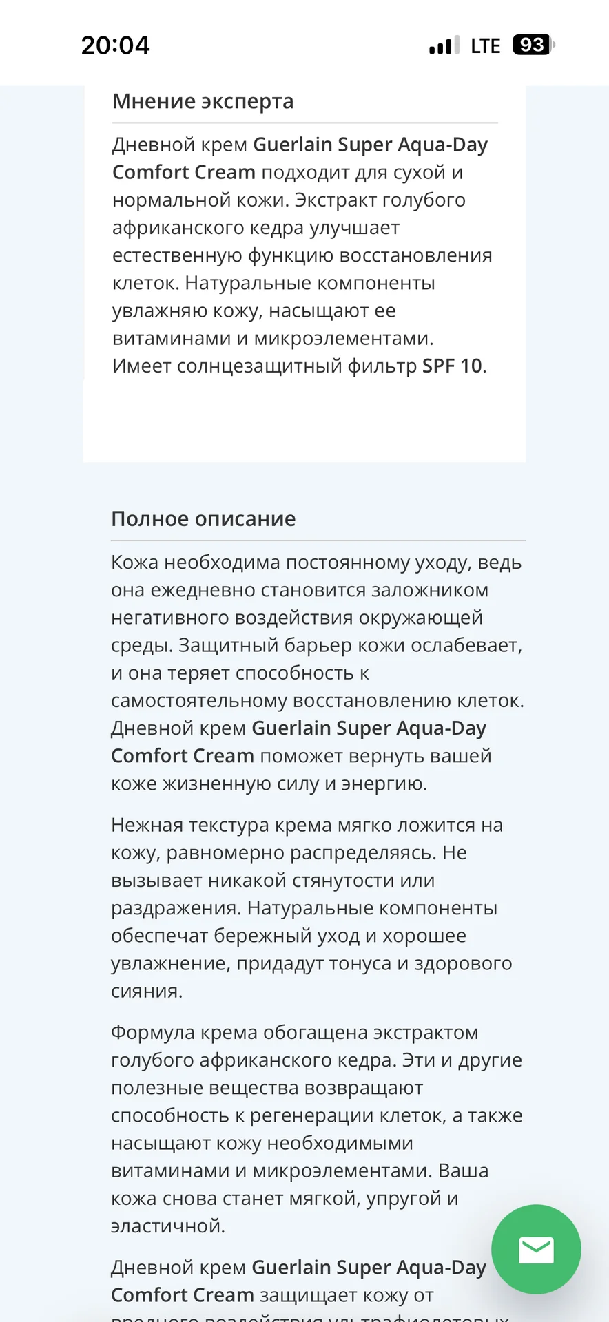 Основы под макияж и демакияж - миниатюра 18