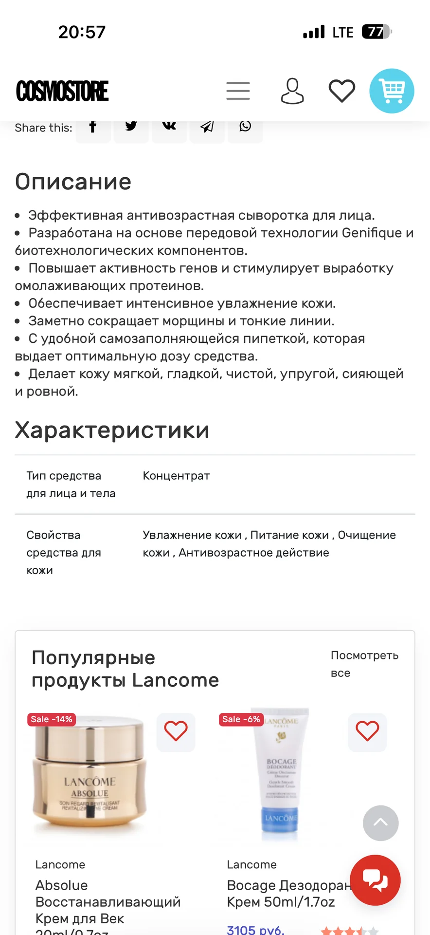 Основы под макияж и демакияж - миниатюра 20