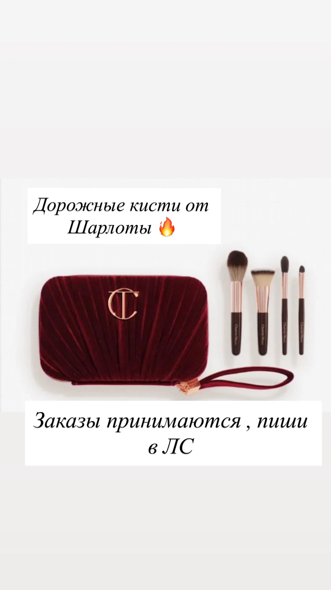 Косметичка estee lauder, кисти Шарлота Тилбури - изображение 1