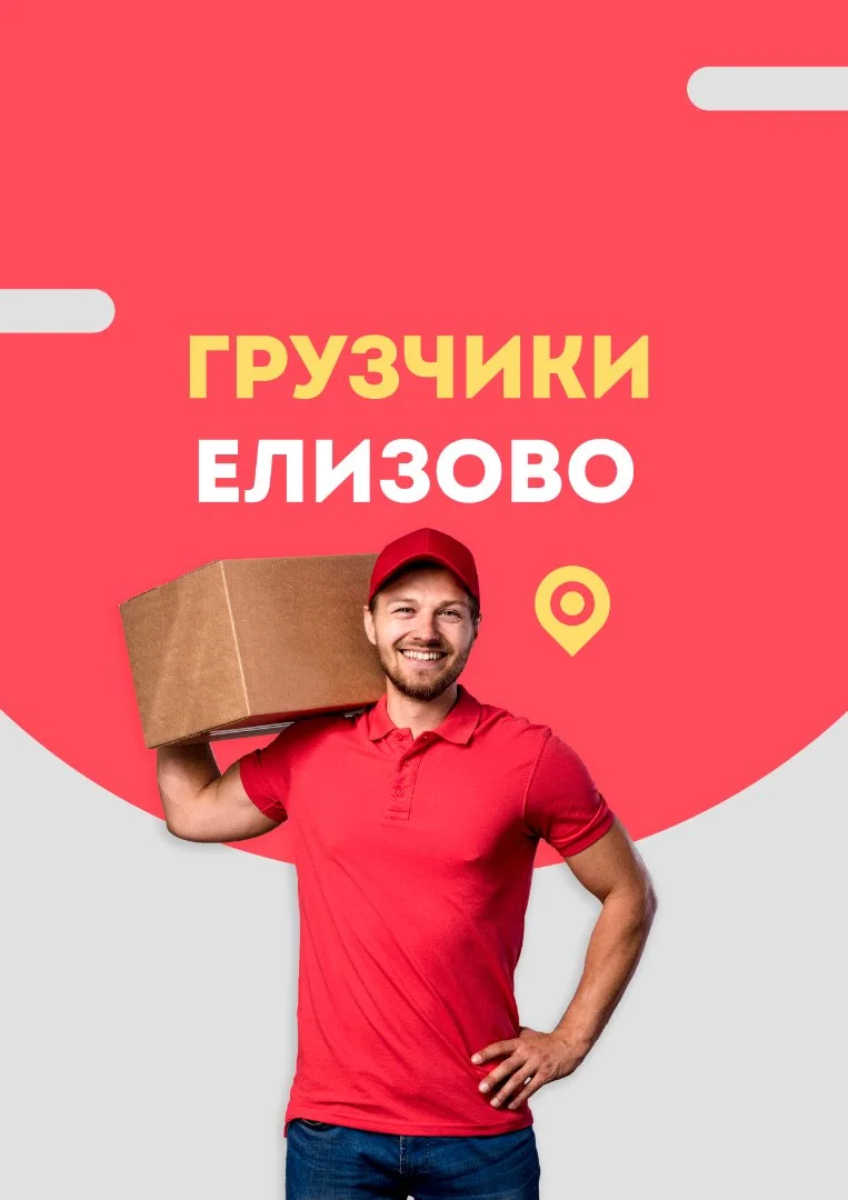 Грузчики в Елизово - изображение 1