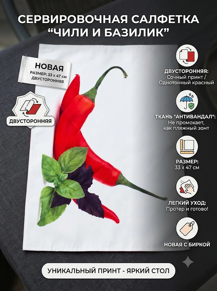 Салфетка сервировочная 33х47 двусторонняя новая - миниатюра 3