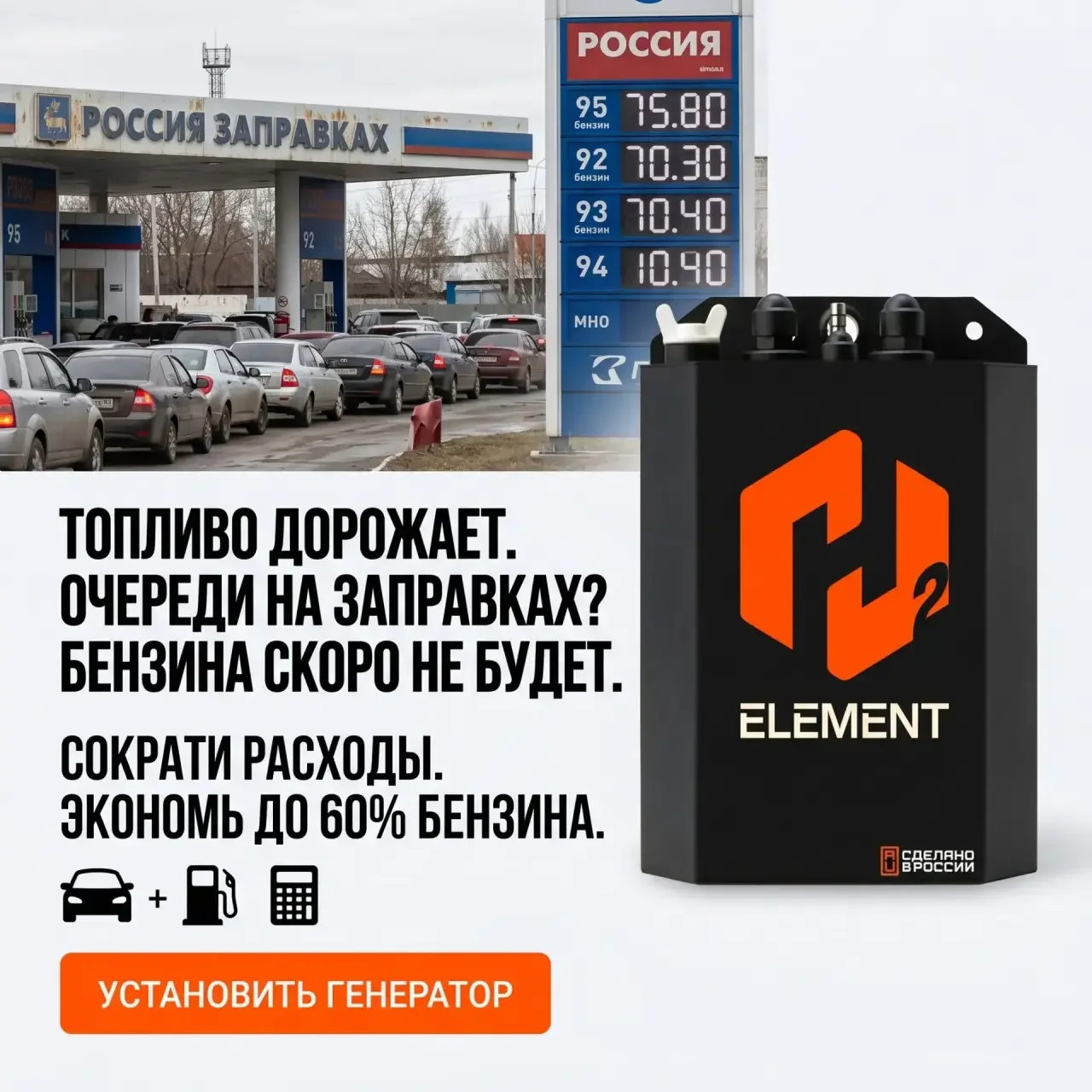 H2 element — экономия топлива в условиях дефицита - миниатюра 2