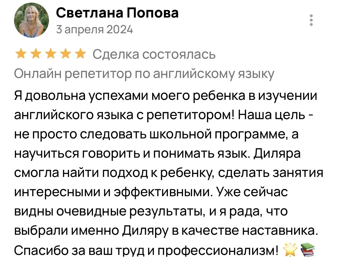 Репетитор по английскому - миниатюра 5