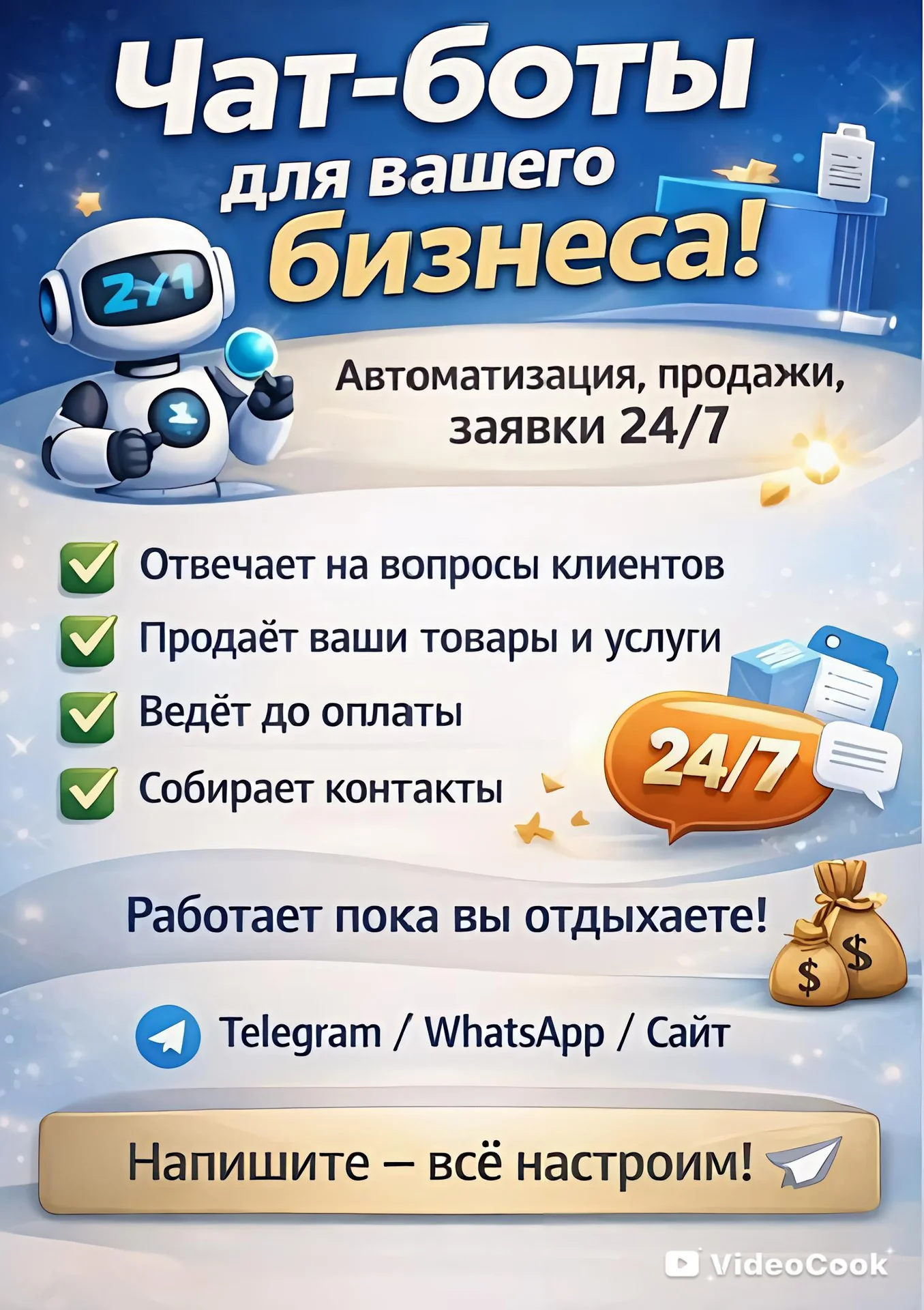 Создание чат-ботов - миниатюра 2