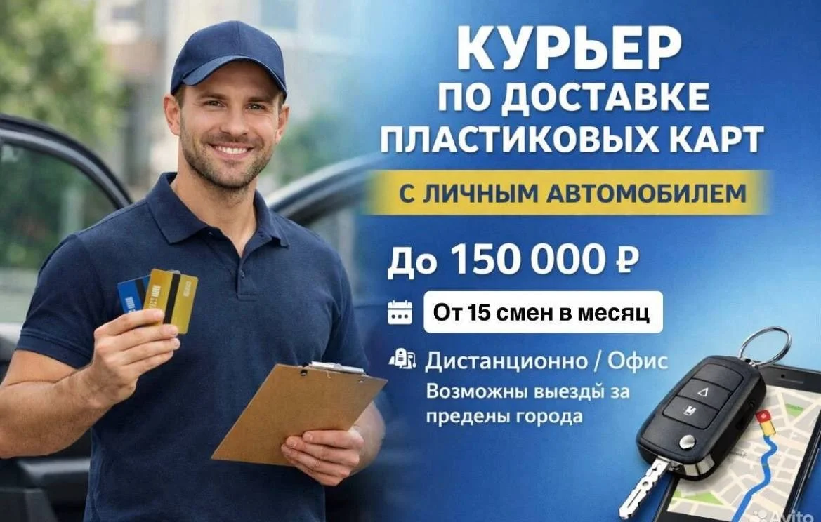 Курьер с личным авто - изображение 1