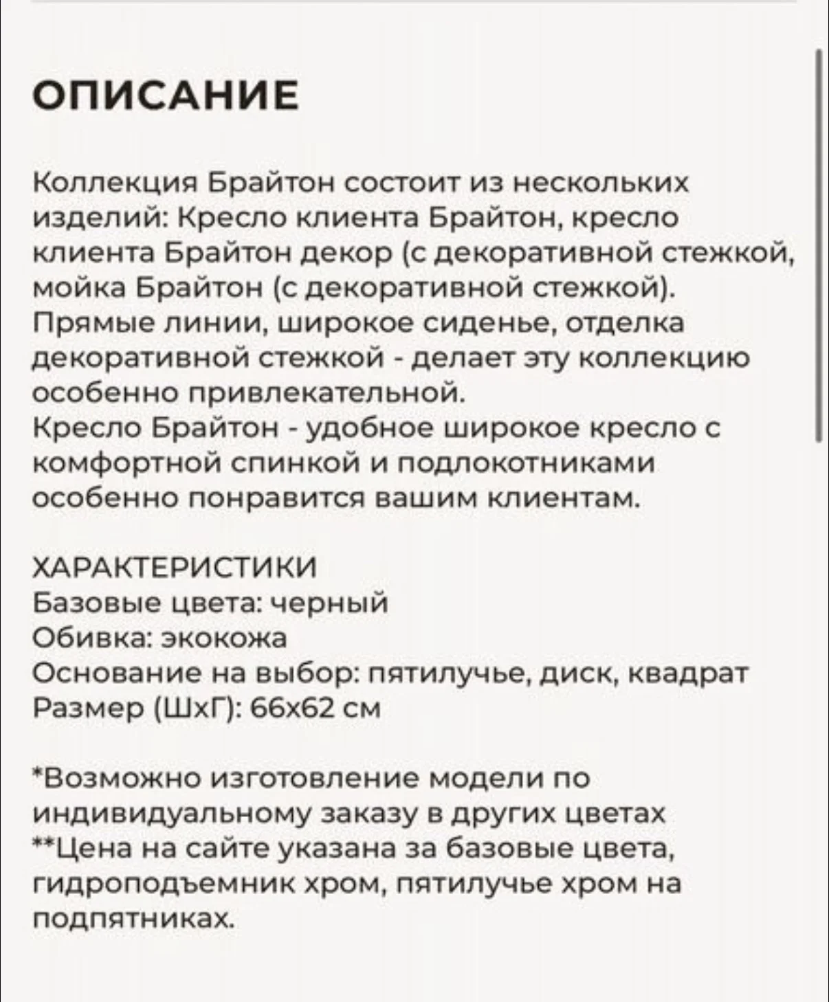 Парикмахерское кресло - миниатюра 3