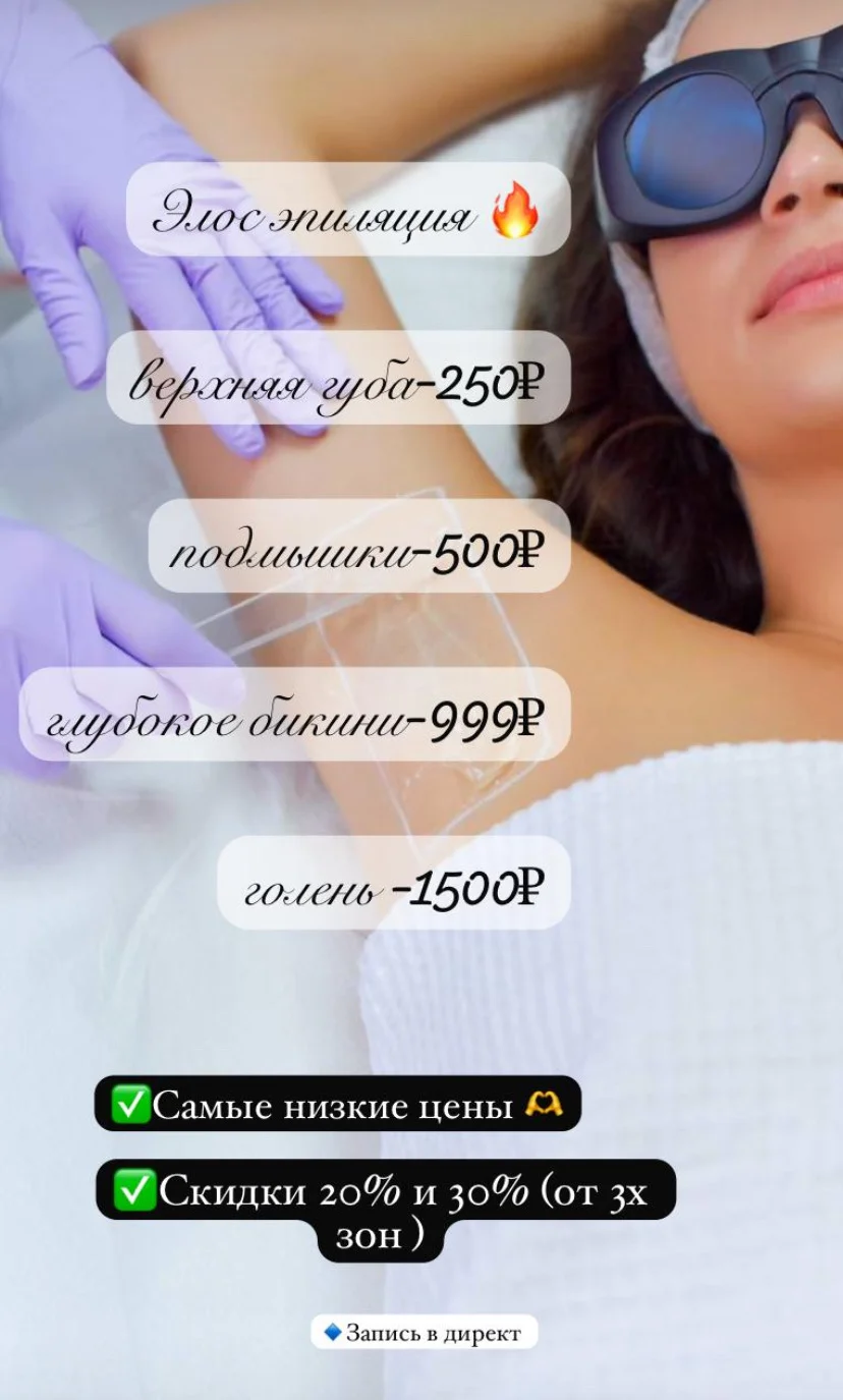 ELOS (Элос) процедуры (на аппарате) в Омске - миниатюра 3