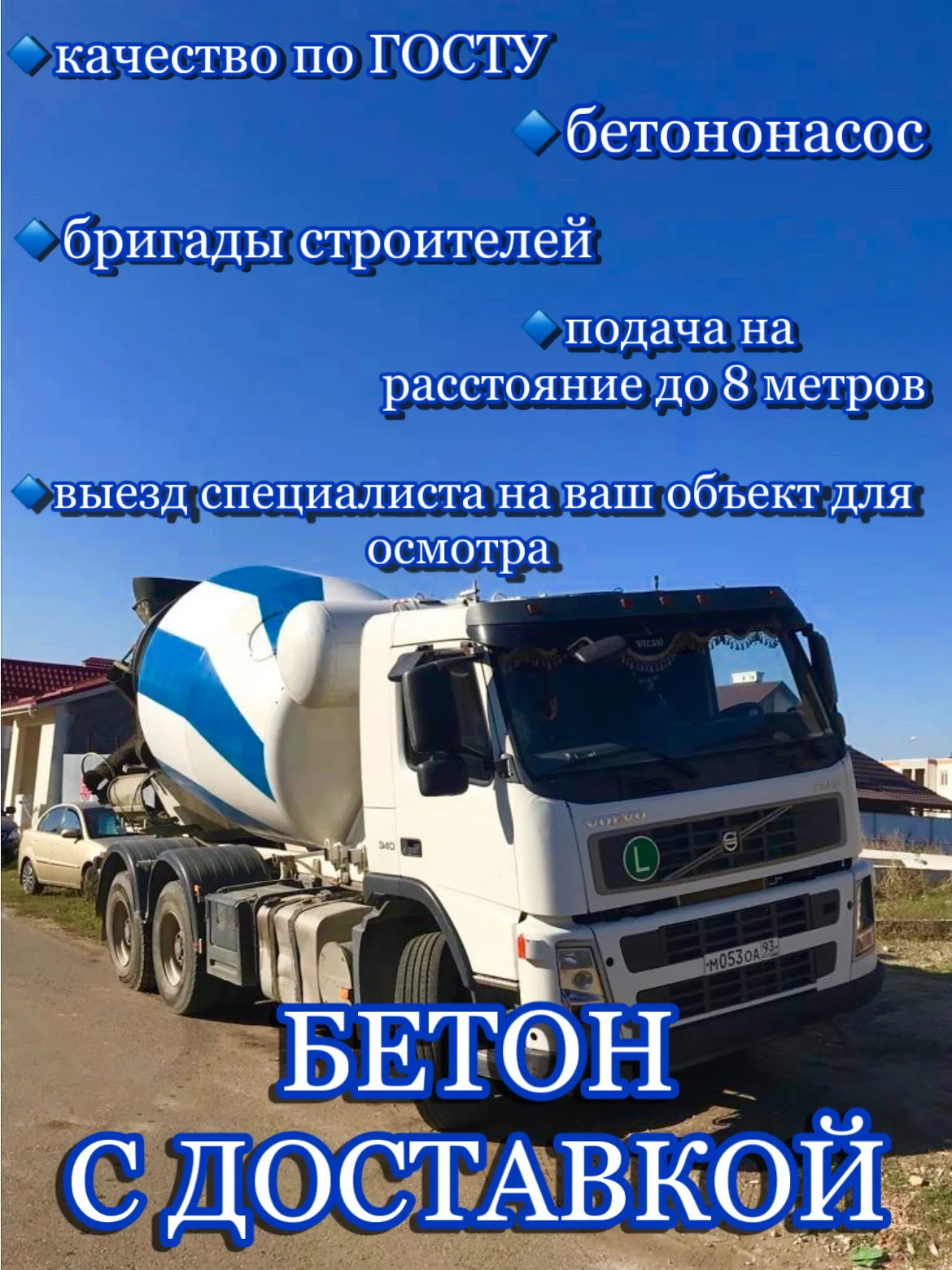Доставка бетона - изображение 1
