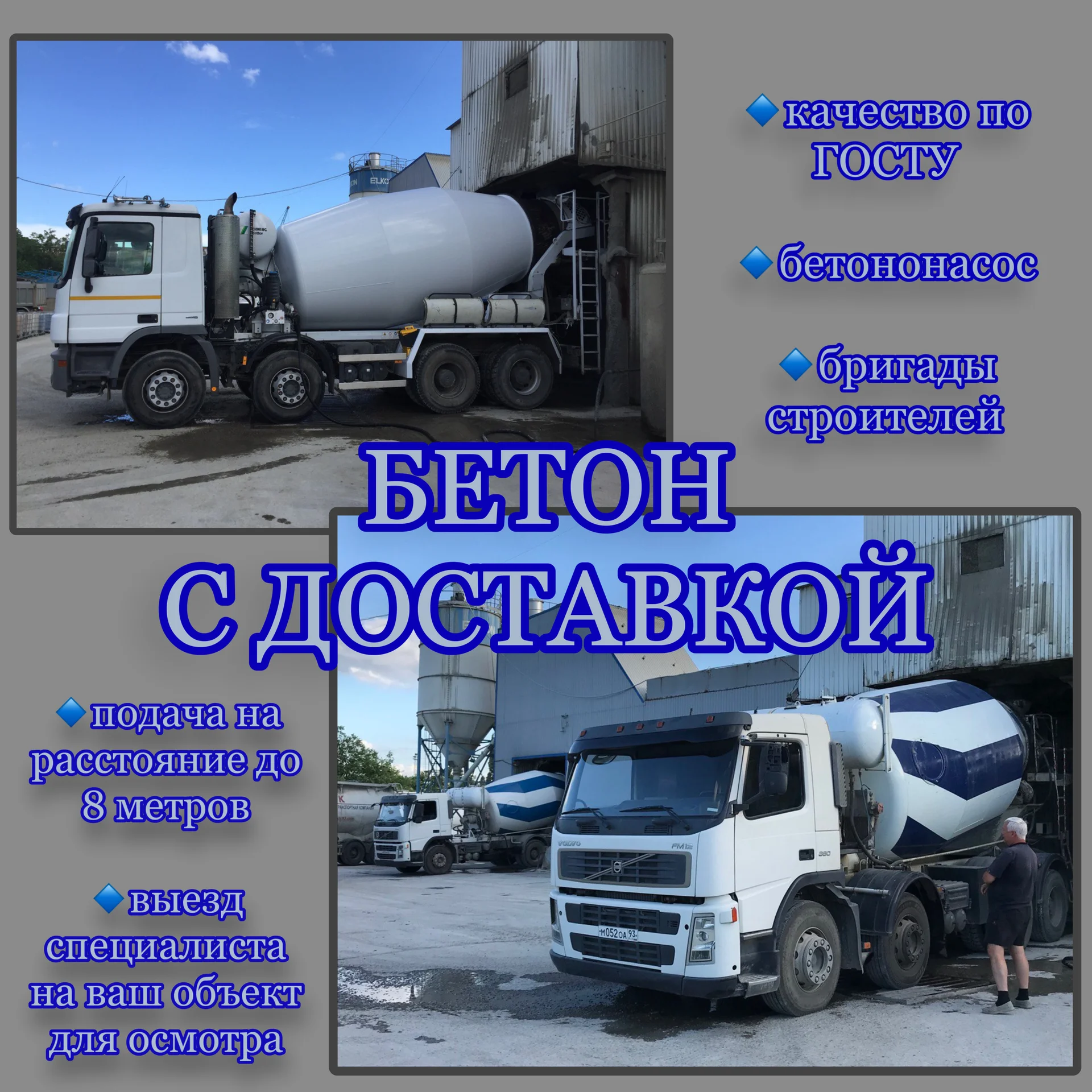 Доставка бетона - миниатюра 2