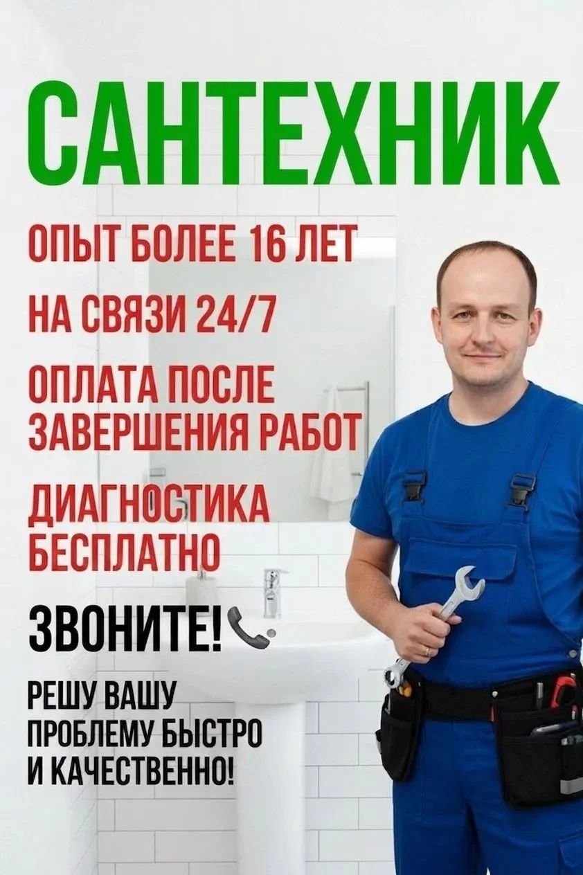 Услуги сантехника - изображение 1