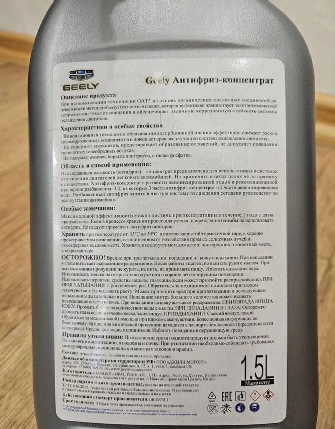 Антифриз концентрат Geely 1.5 л - миниатюра 3