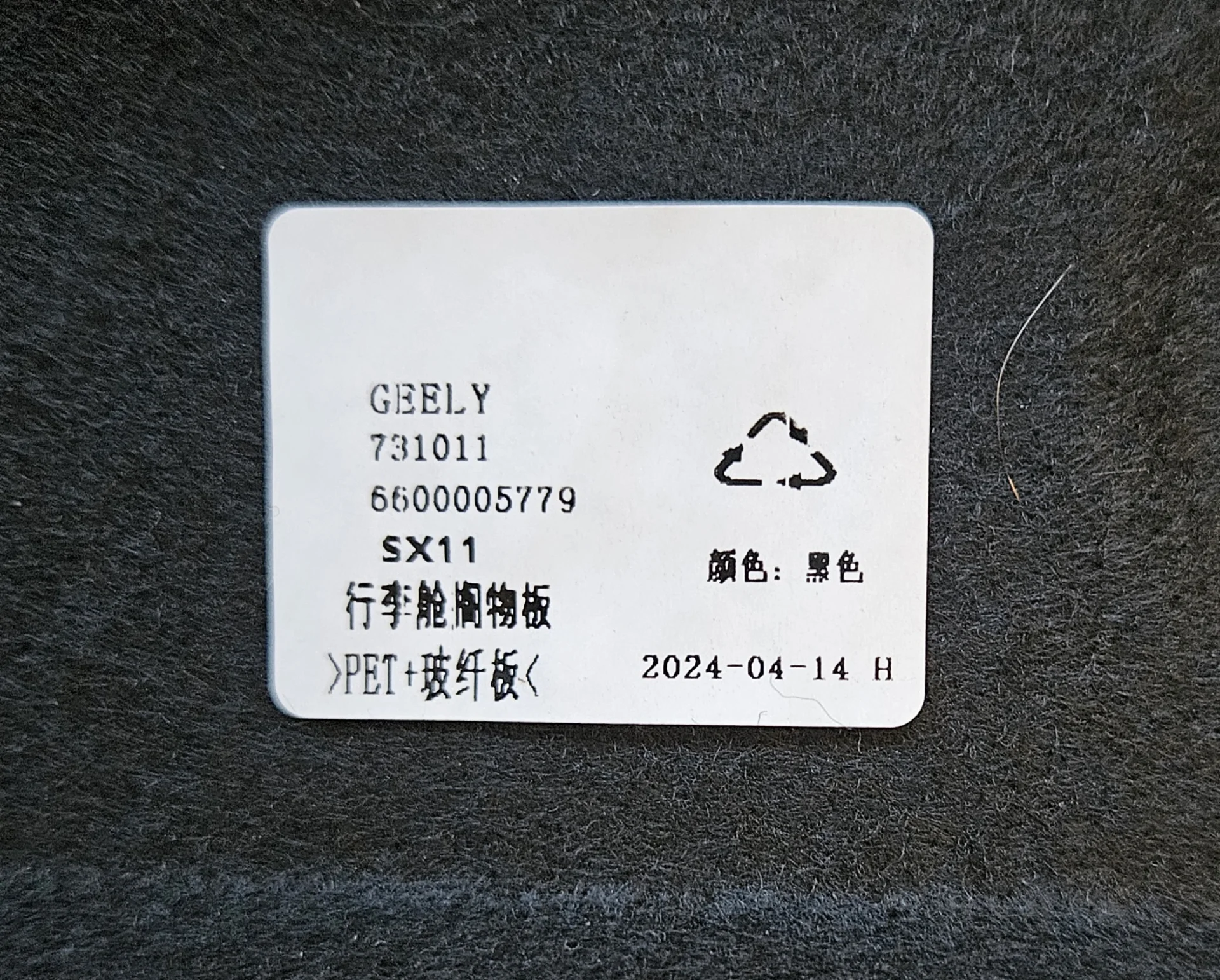 Полка багажника Belgee X50 / Geely Coolray - миниатюра 3
