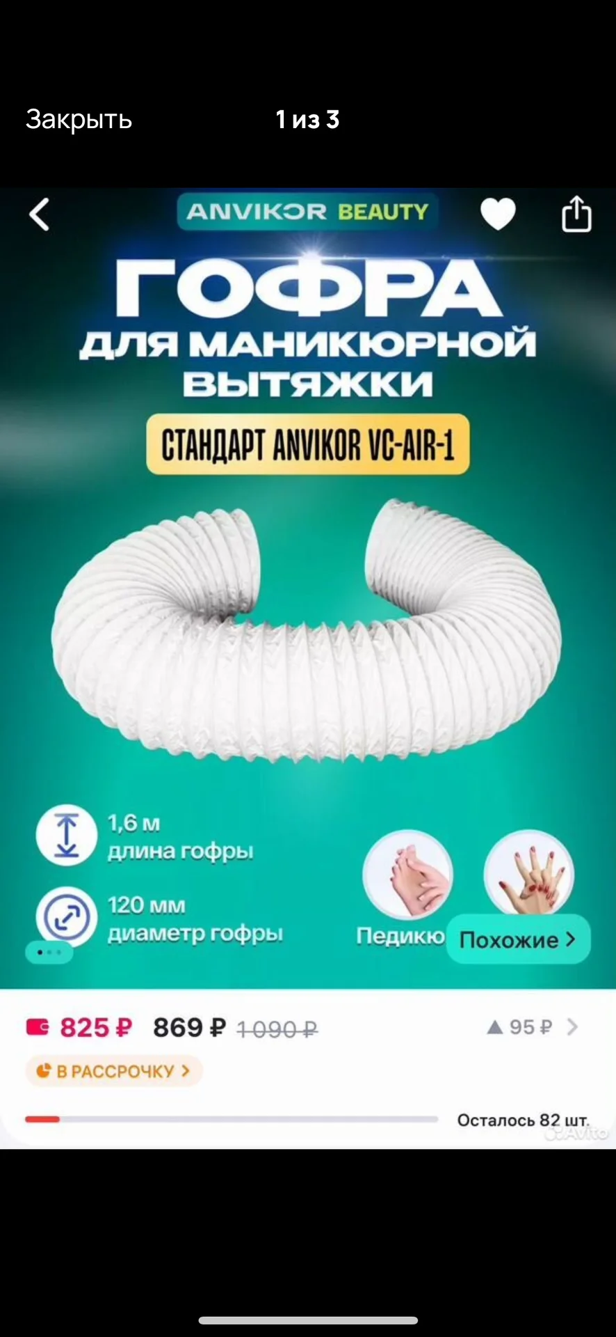 Гофра для напольной вытяжки - миниатюра 2