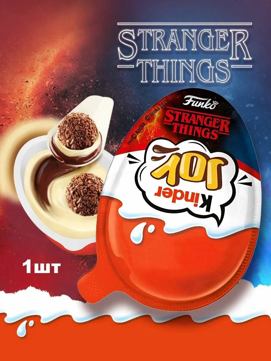 Kinder Joy Stranger things (ОСД) - миниатюра 3