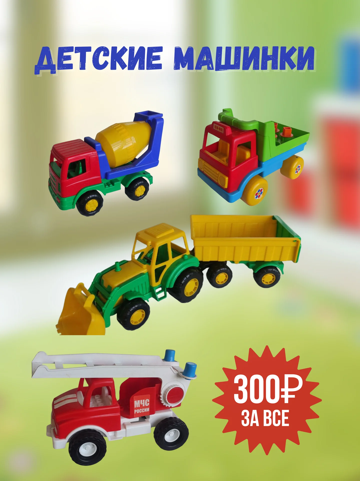 Детские машинки игрушки - изображение 1