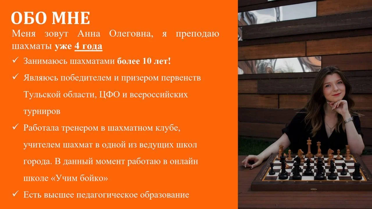 Тренер по шахматам - миниатюра 2