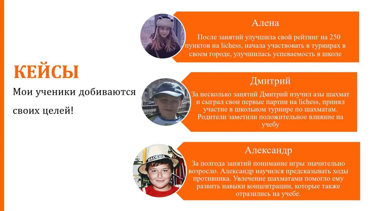 Тренер по шахматам - миниатюра 8