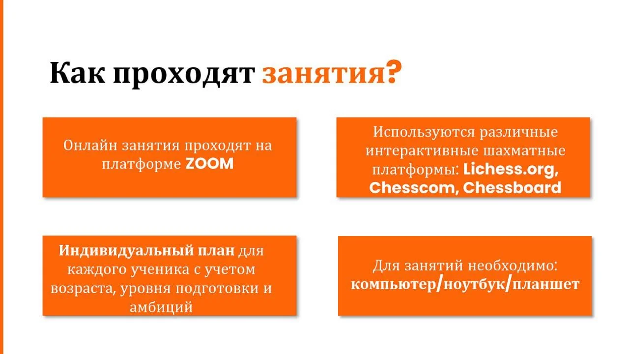 Тренер по шахматам онлайн - миниатюра 3