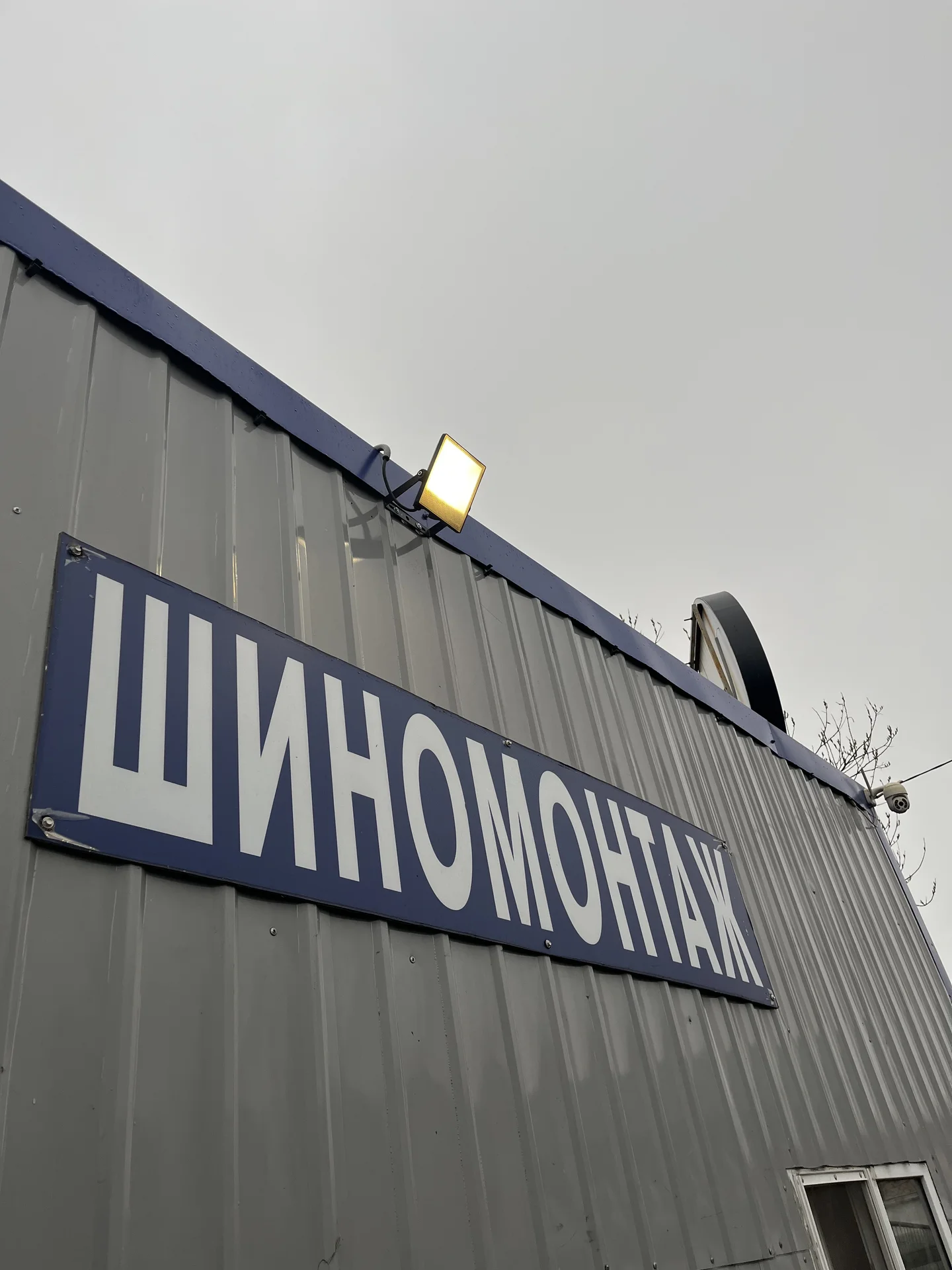 Шиномонтаж Заправка кондиционеров - изображение 1