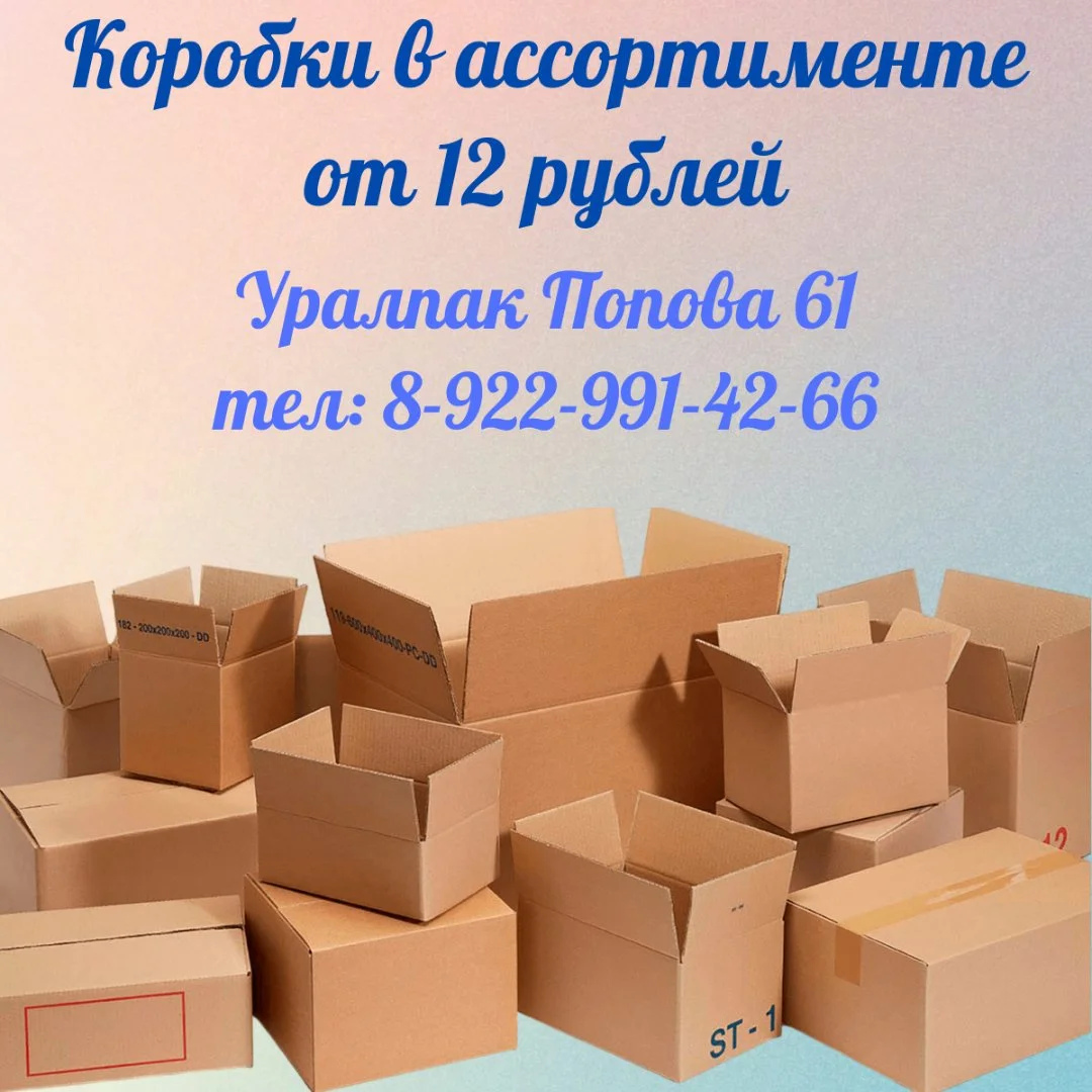 Упаковочные и расходные материалы - миниатюра 3