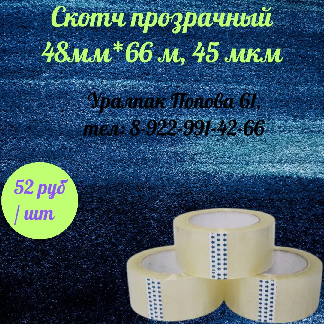 Упаковочные и расходные материалы - миниатюра 5