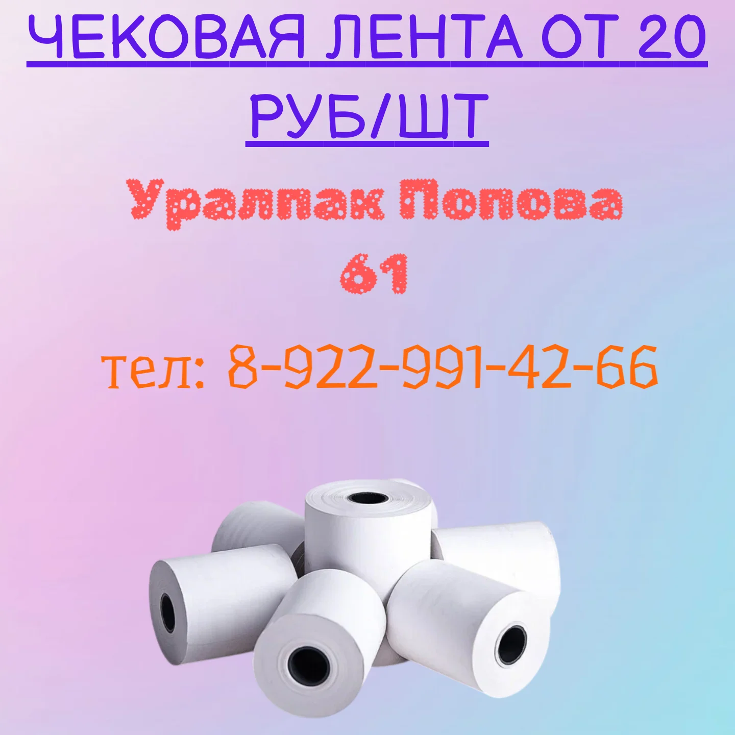 Упаковочные и расходные материалы - миниатюра 7