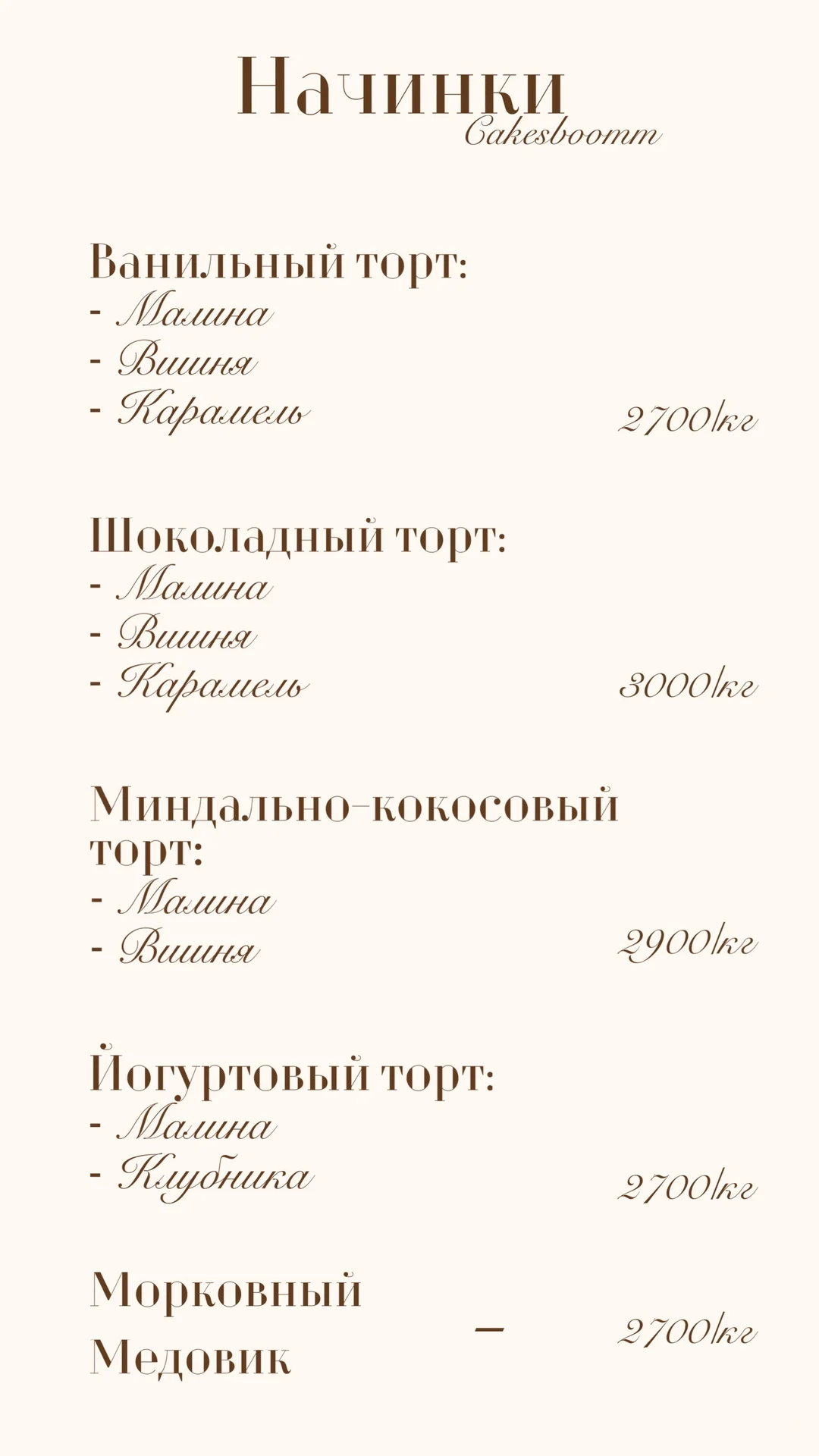 Торты и десерты на заказ - миниатюра 8