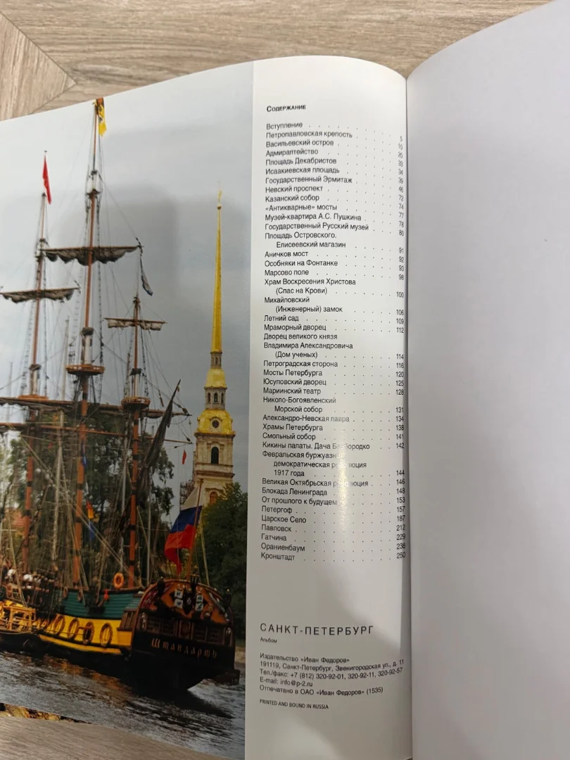 Книга о Санкт-Петербурге - миниатюра 2