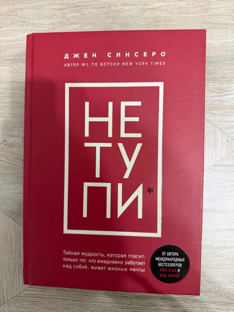 Книга не тупи - изображение 1