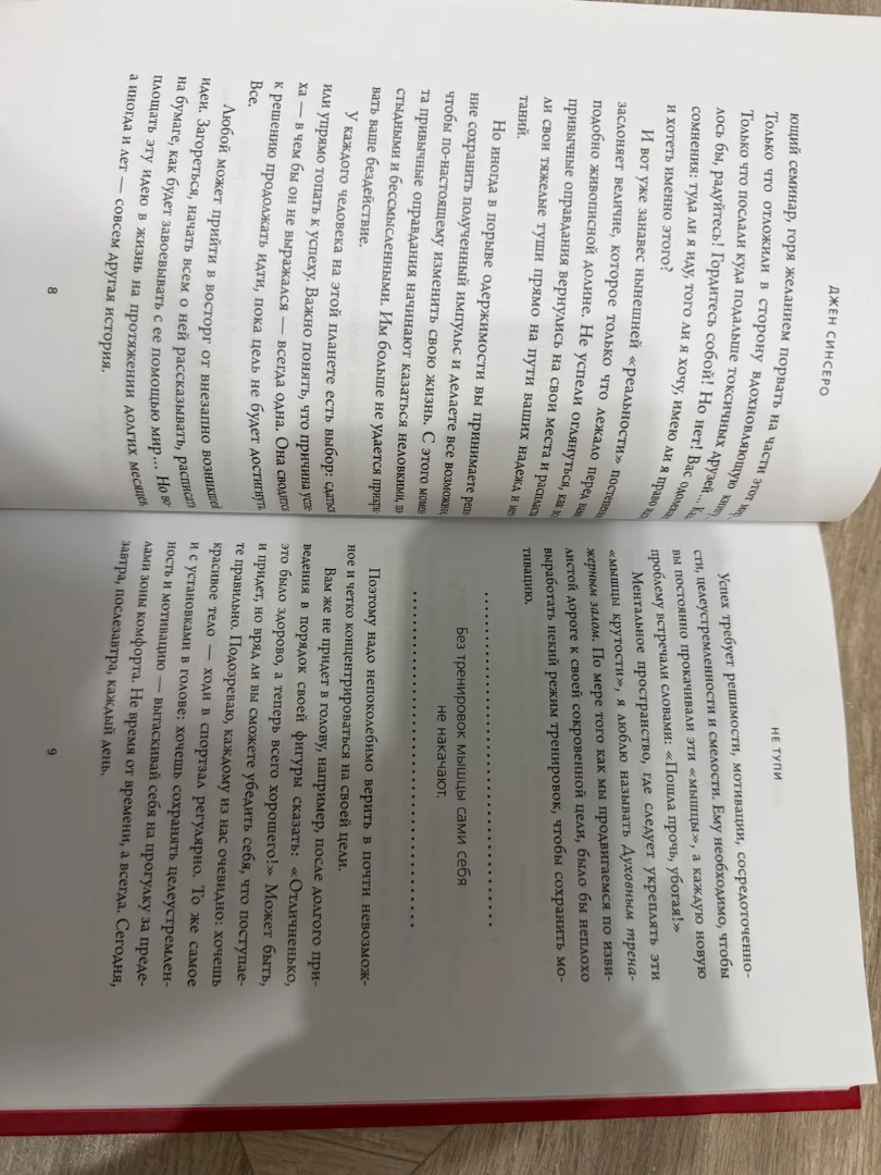 Книга не тупи - миниатюра 3