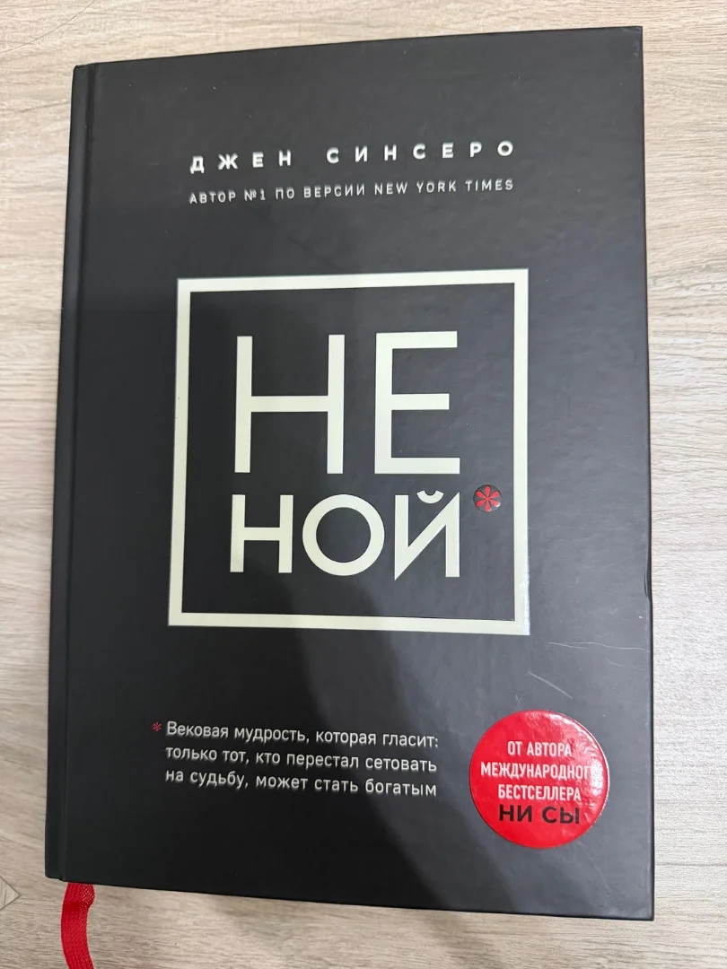 Книга не ной - изображение 1