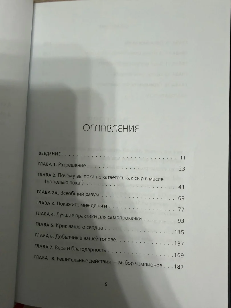 Книга не ной - миниатюра 3