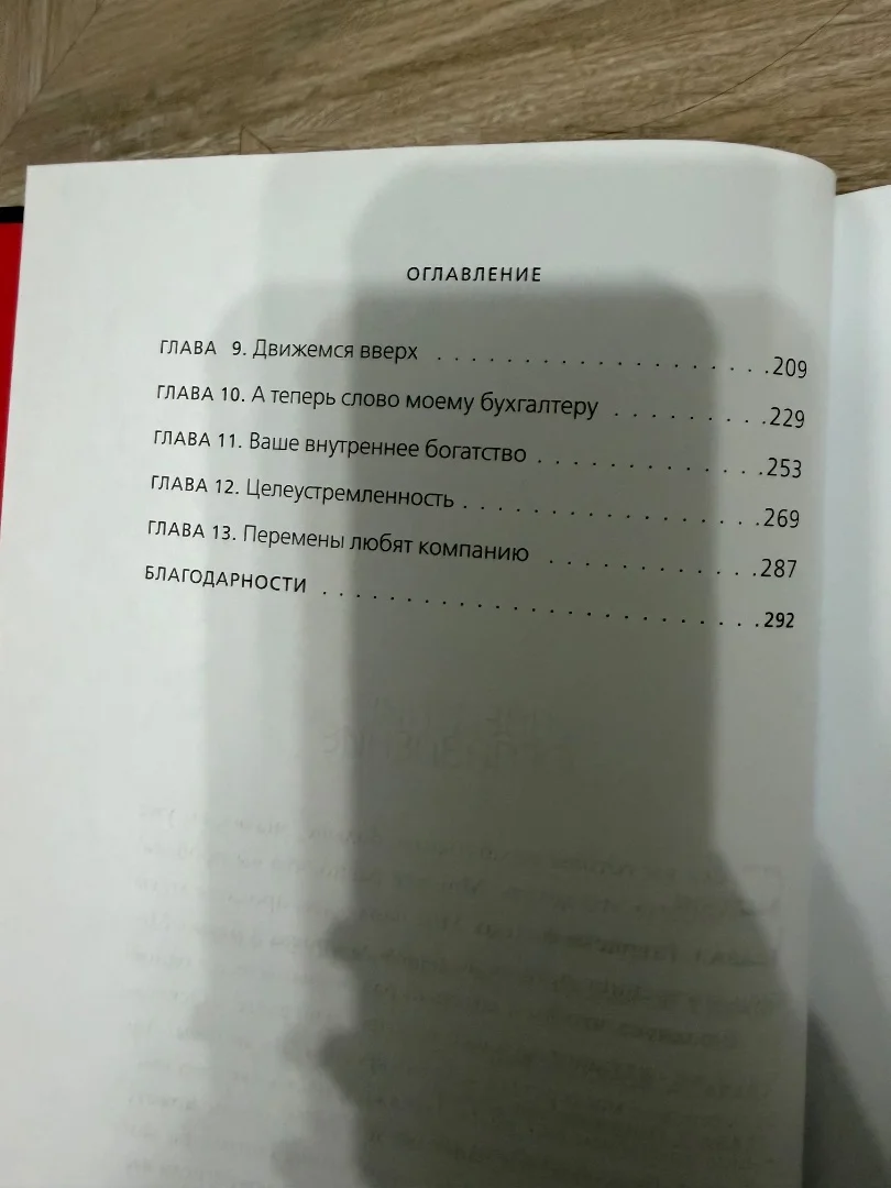 Книга не ной - миниатюра 4